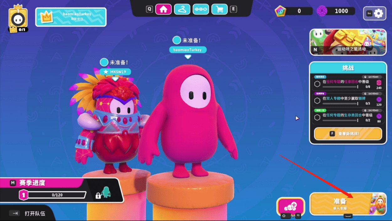 糖豆人：终极淘汰赛 重制版 截图13